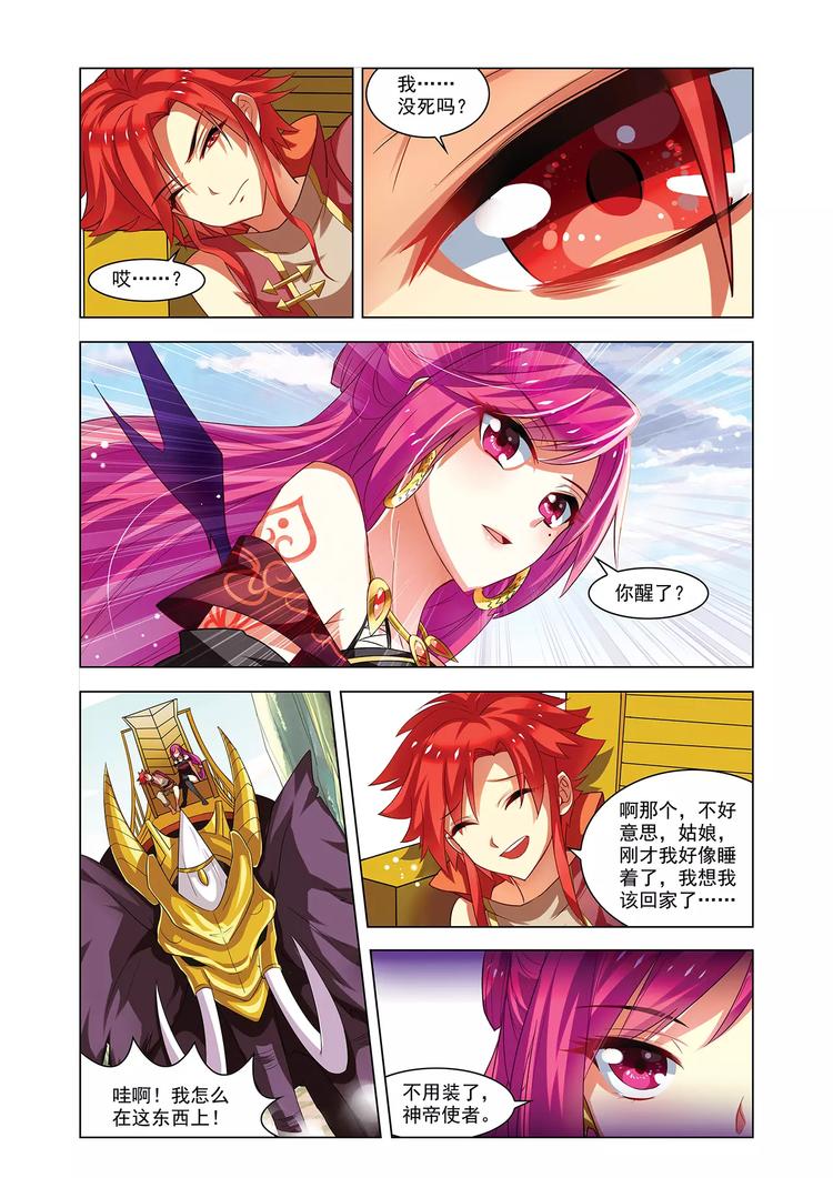 第9话 妖女施救-第9话