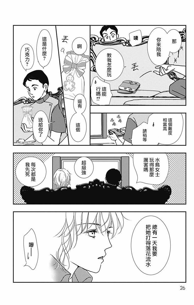 SPA DATE  - 第29話 - 4