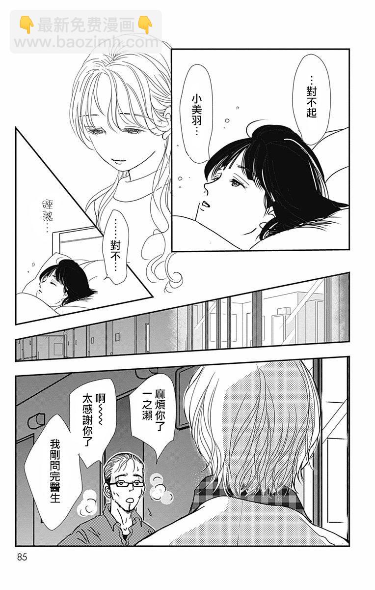 SPA DATE  - 第31話 - 5