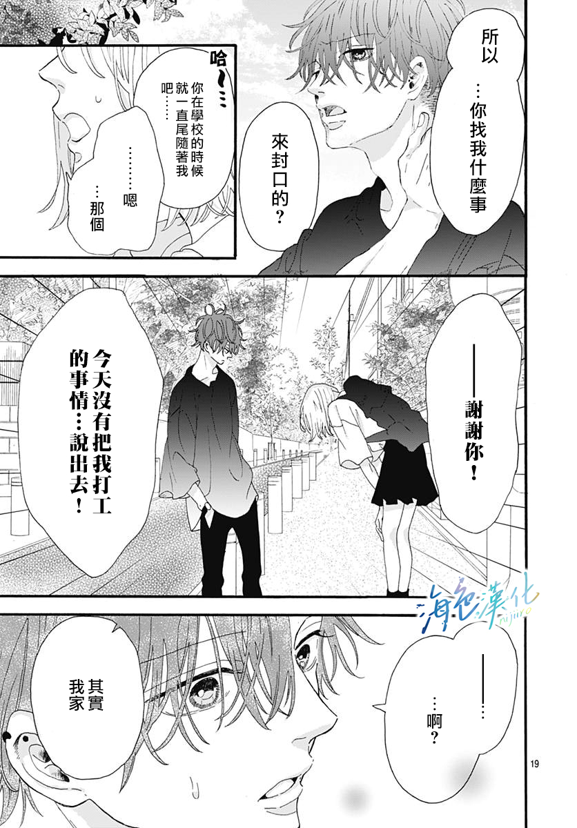 Sparkling Blue - 第01話(1/2) - 3