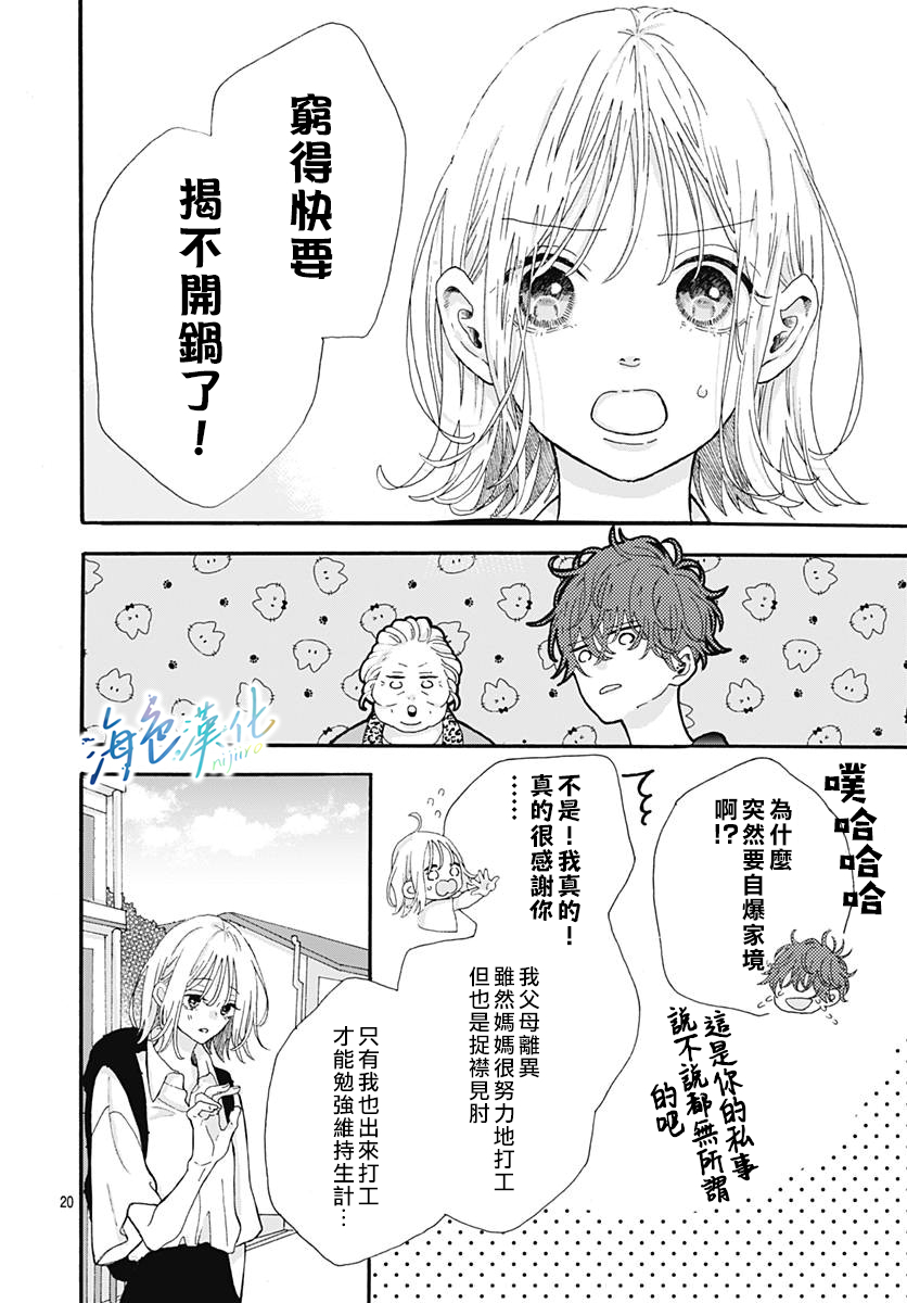 Sparkling Blue - 第01話(1/2) - 4