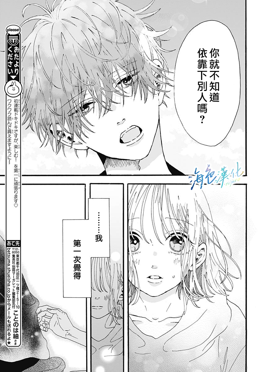 Sparkling Blue - 第01话(1/2) - 5