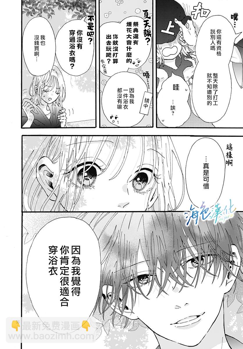 Sparkling Blue - 第01話(1/2) - 4