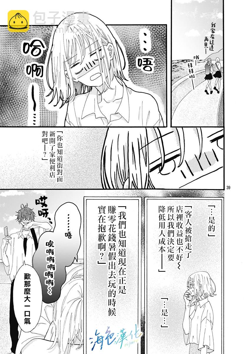 Sparkling Blue - 第01話(1/2) - 7