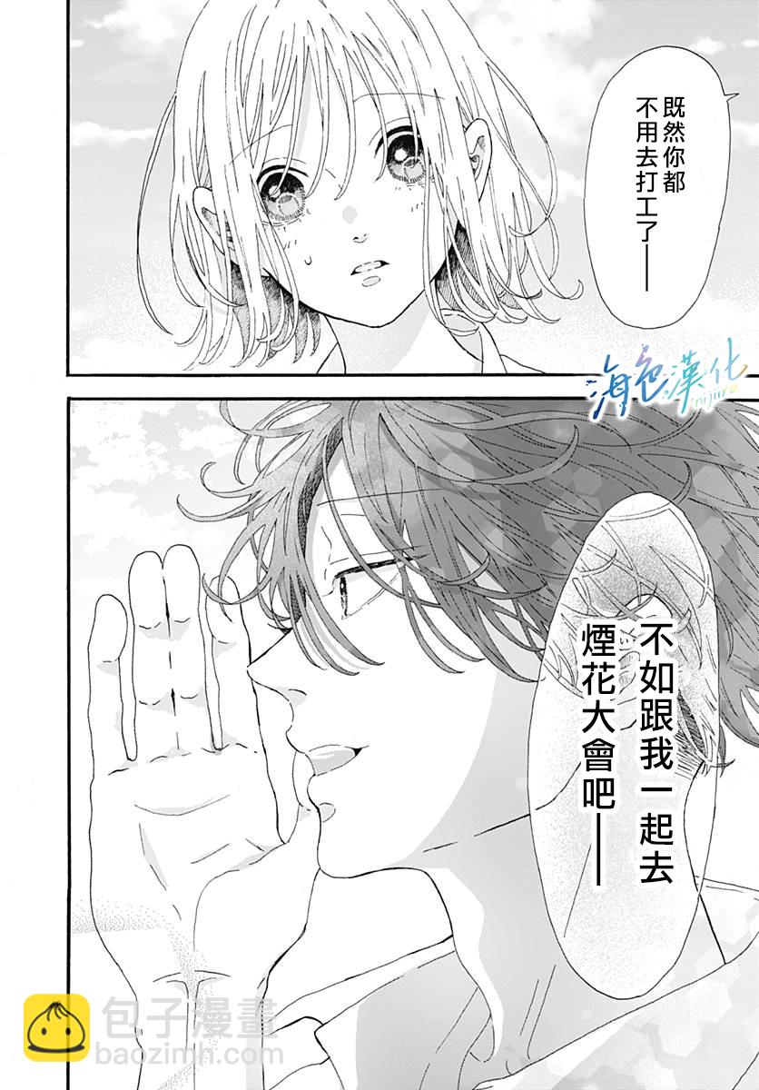 Sparkling Blue - 第01話(2/2) - 2