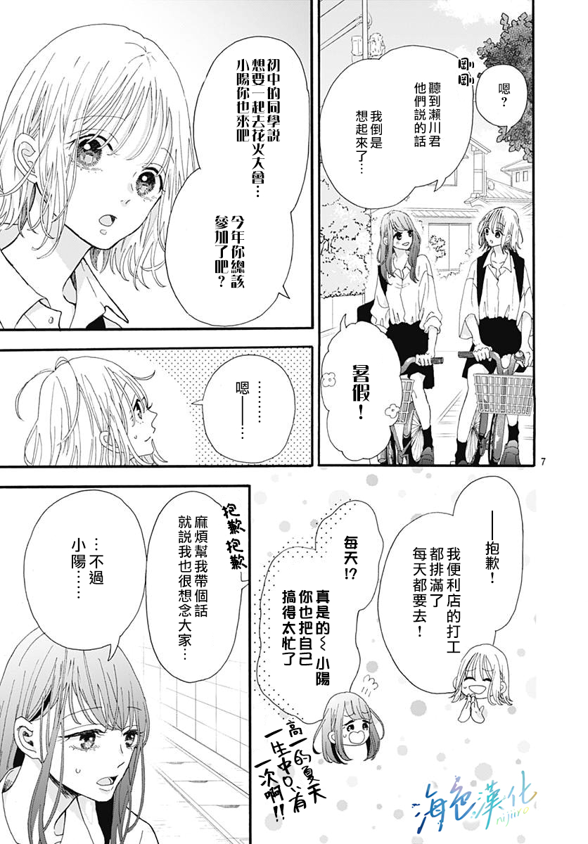 Sparkling Blue - 第01話(1/2) - 7