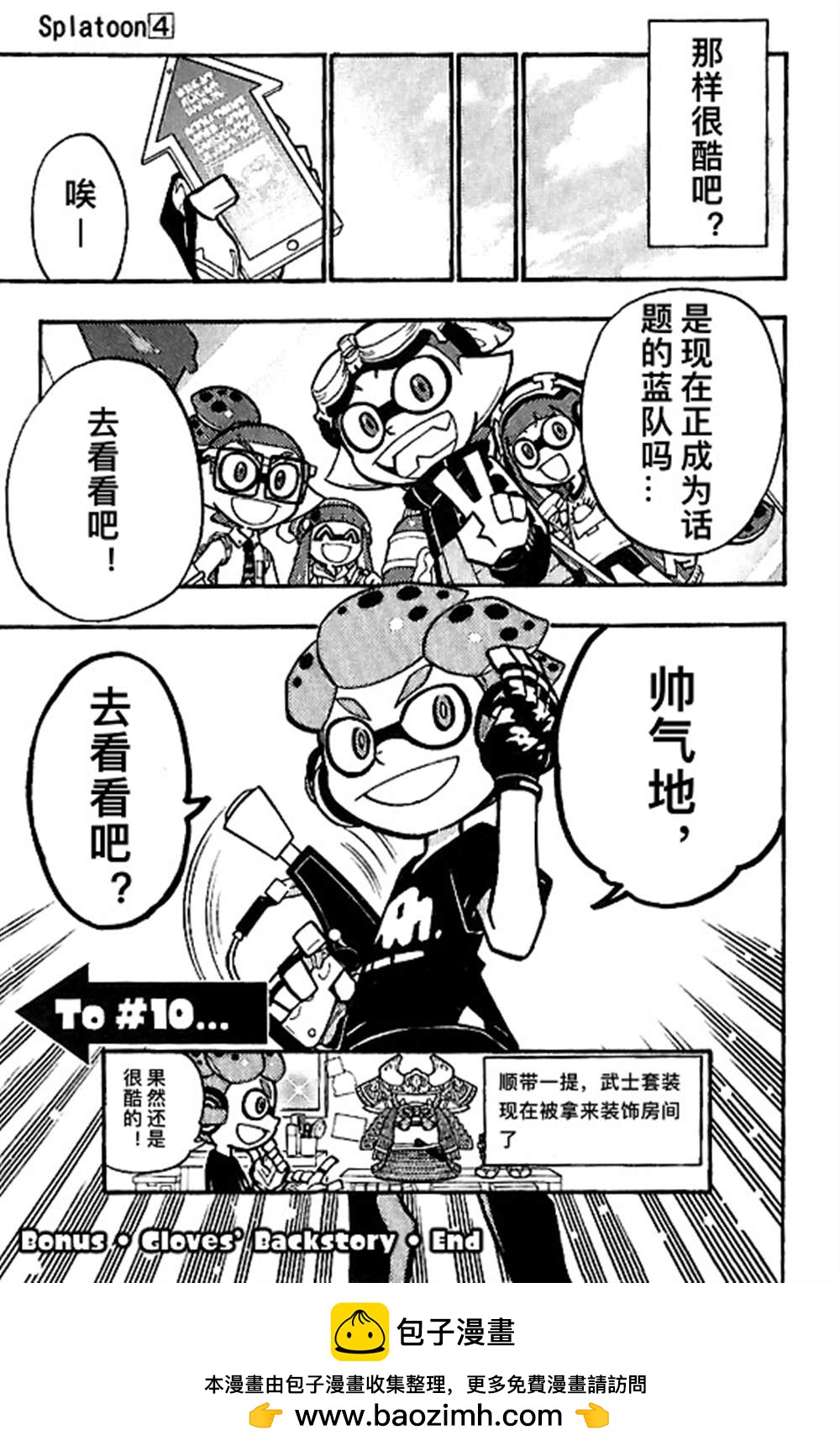 Splatoon - 第15.5话 - 3