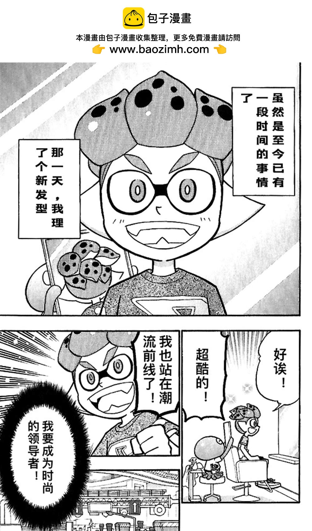 Splatoon - 第15.5话 - 2