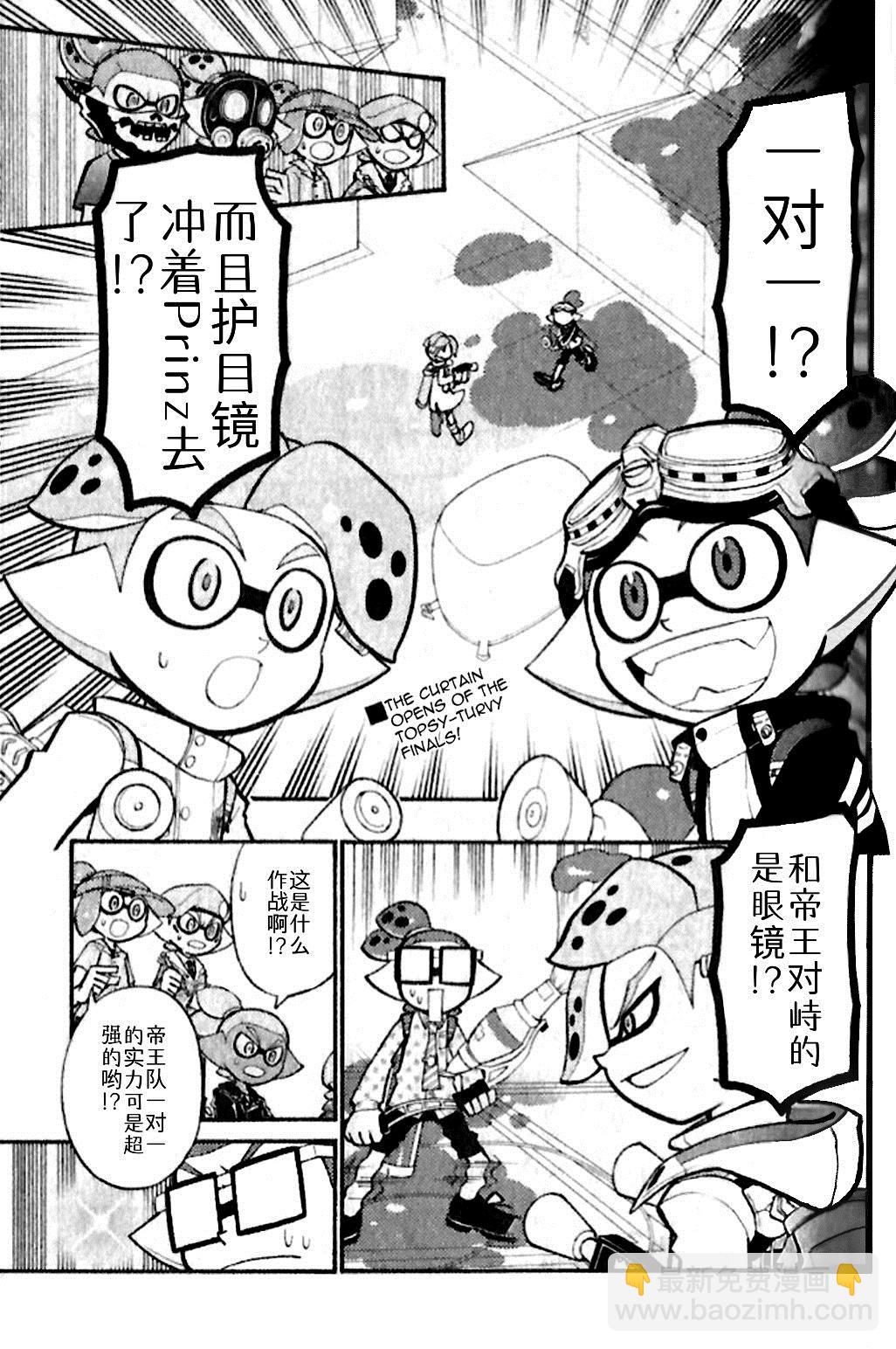 Splatoon - 第20话 - 3