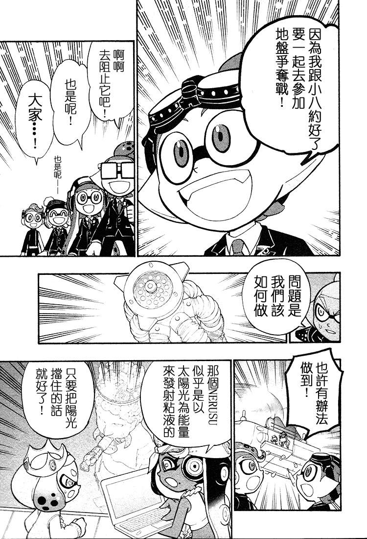 Splatoon - 第28話 - 5