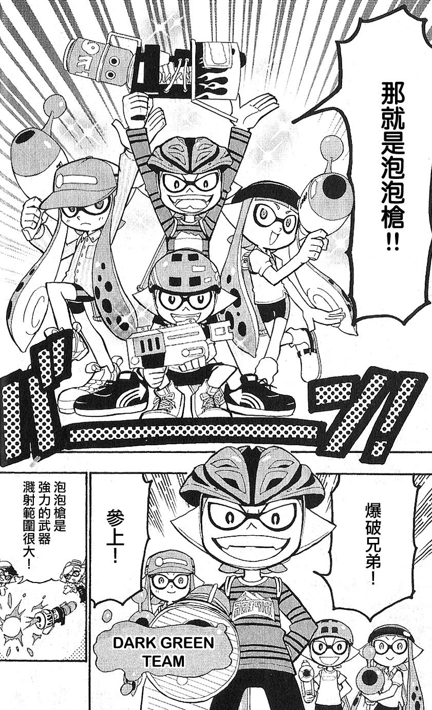 Splatoon - 第4.5话 - 6