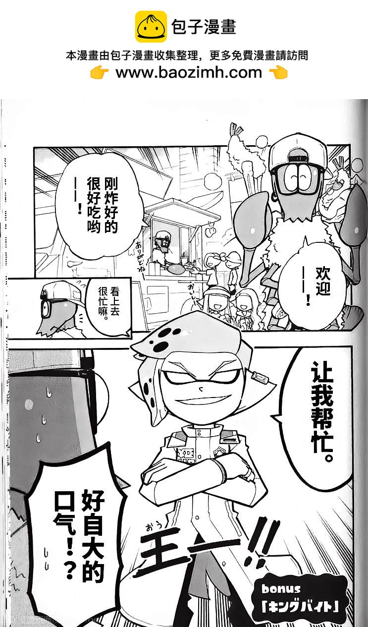 Splatoon - 第35.5話 - 2