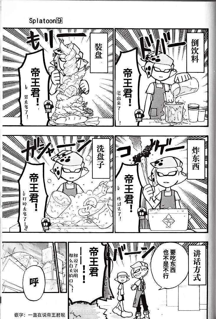 Splatoon - 第35.5話 - 3