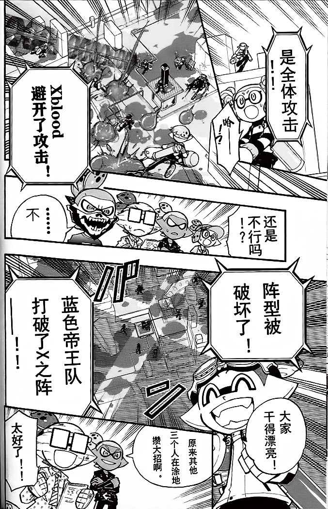 Splatoon - 第41話 - 4