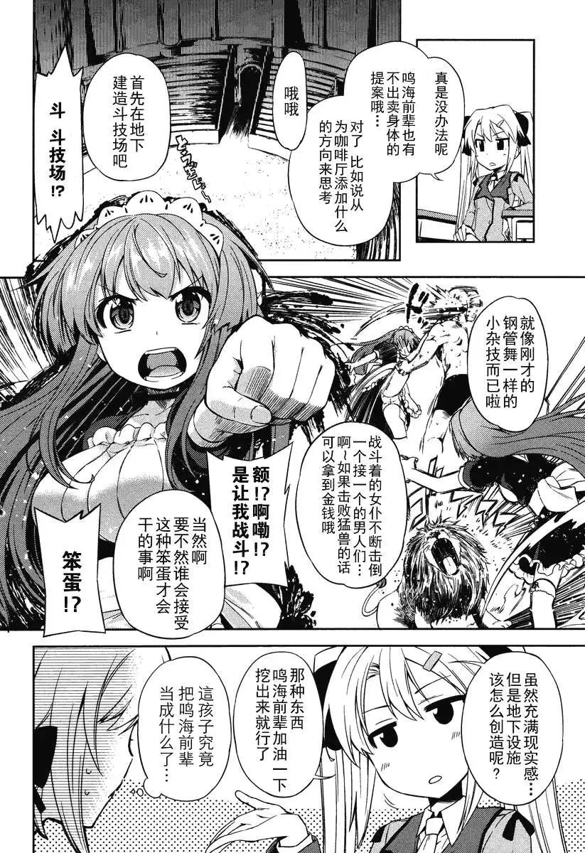 SPPL少女的放課後觀測 - 第001回 - 3