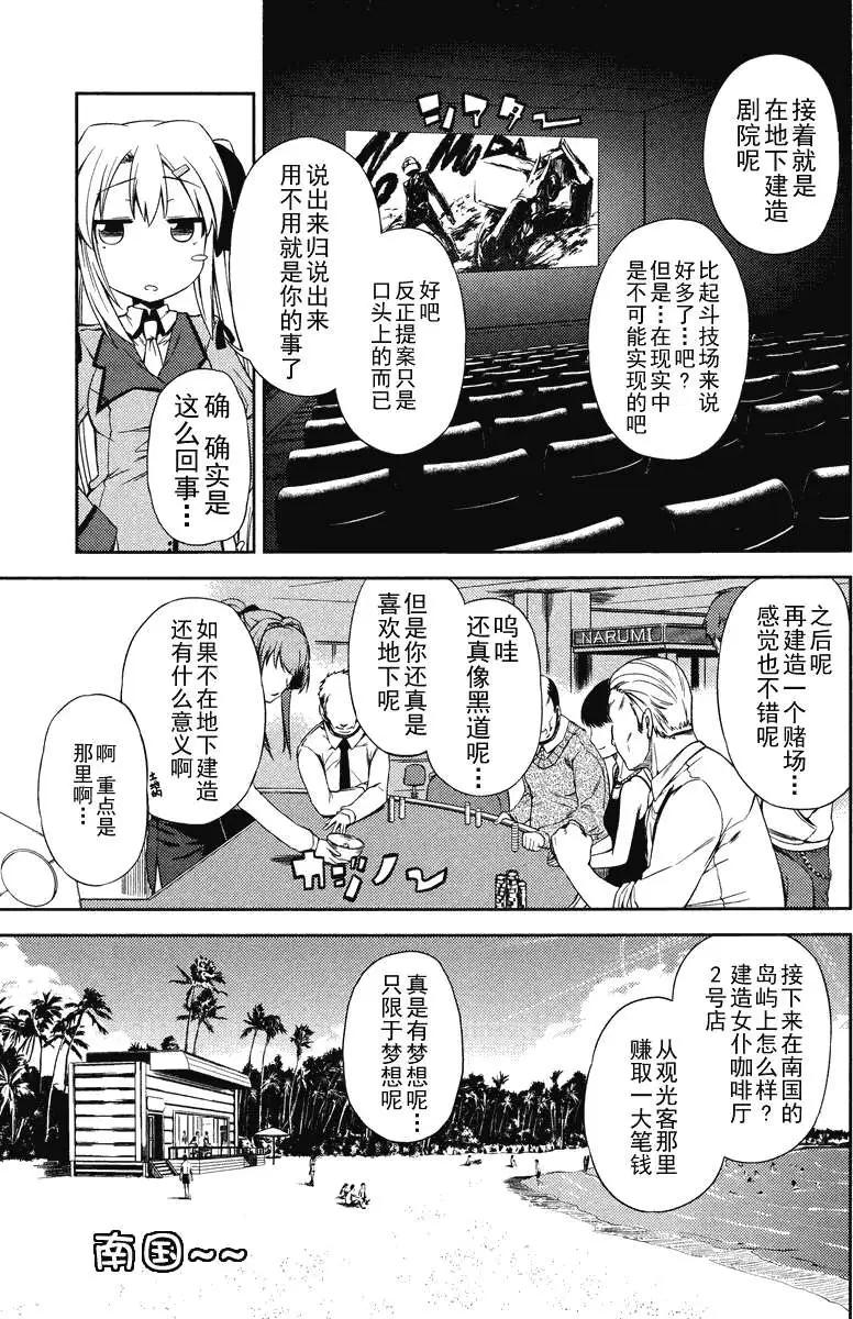 SPPL少女的放課後觀測 - 第001回 - 4