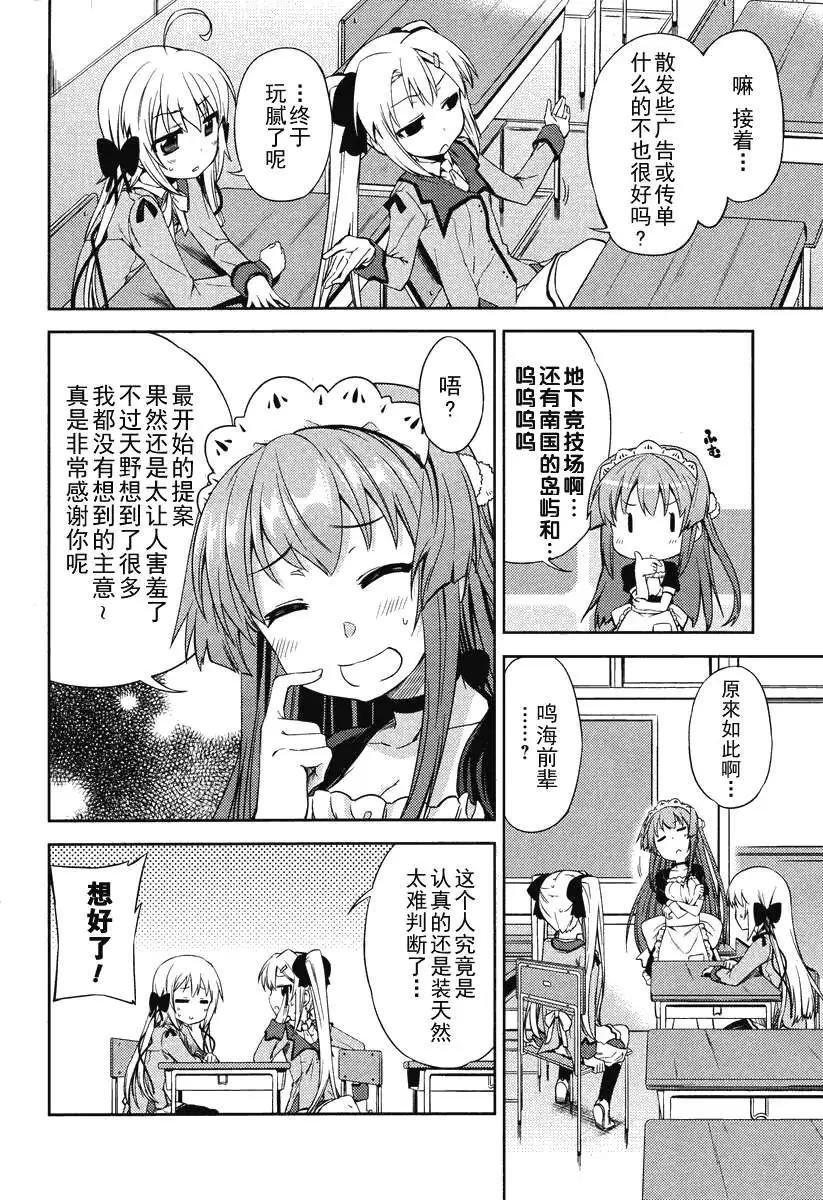 SPPL少女的放課後觀測 - 第001回 - 1