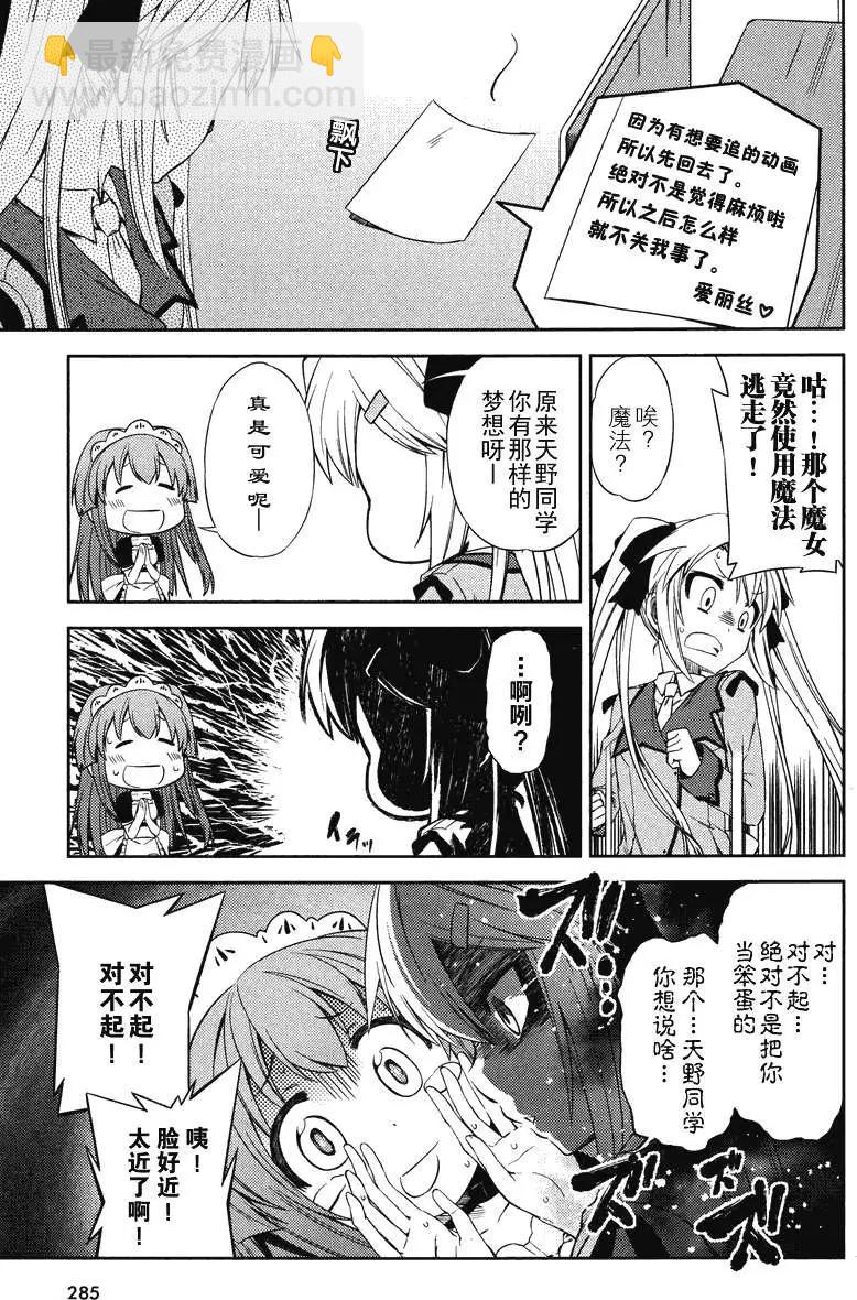 SPPL少女的放課後觀測 - 第001回 - 4