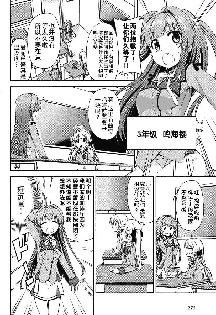SPPL少女的放課後觀測 - 第001回 - 3