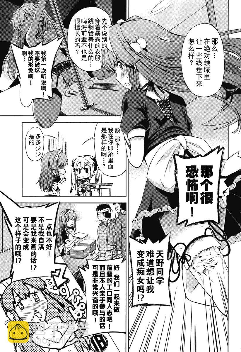 SPPL少女的放課後觀測 - 第001回 - 2