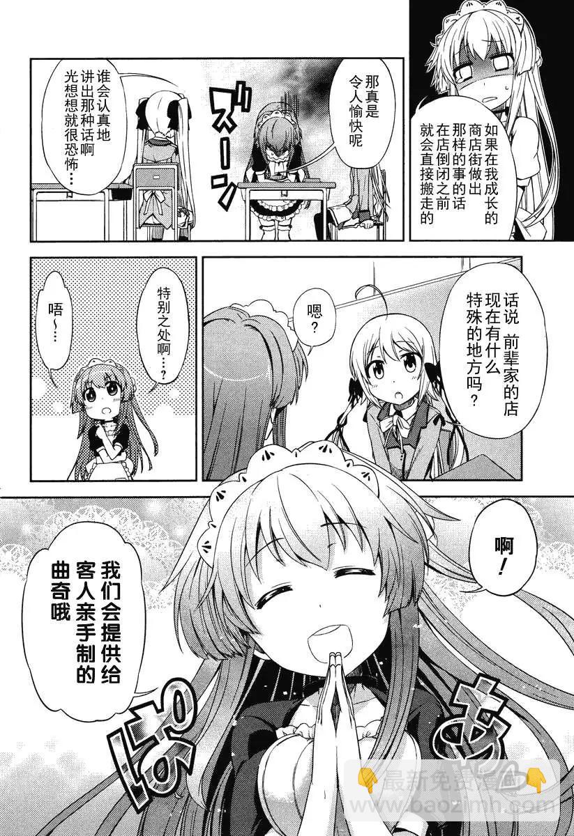 SPPL少女的放課後觀測 - 第001回 - 3