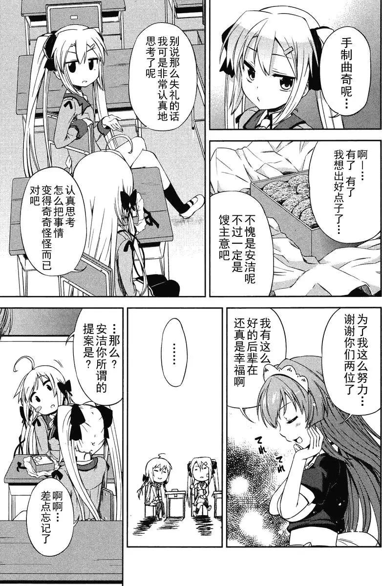 SPPL少女的放課後觀測 - 第001回 - 4