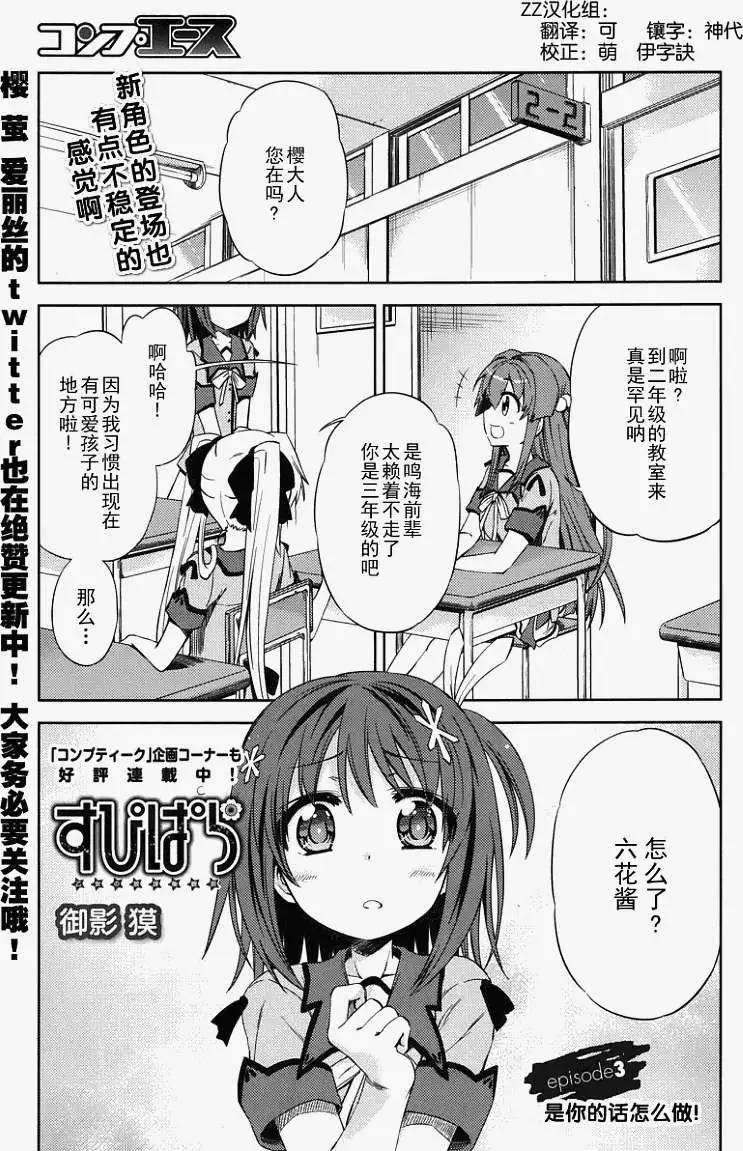 SPPL少女的放課後觀測 - 第03回 - 1