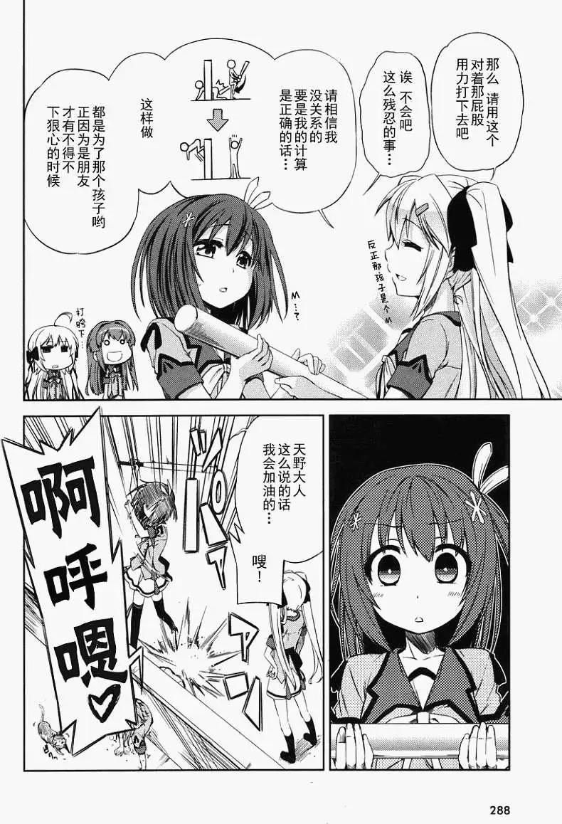 SPPL少女的放課後觀測 - 第03回 - 2