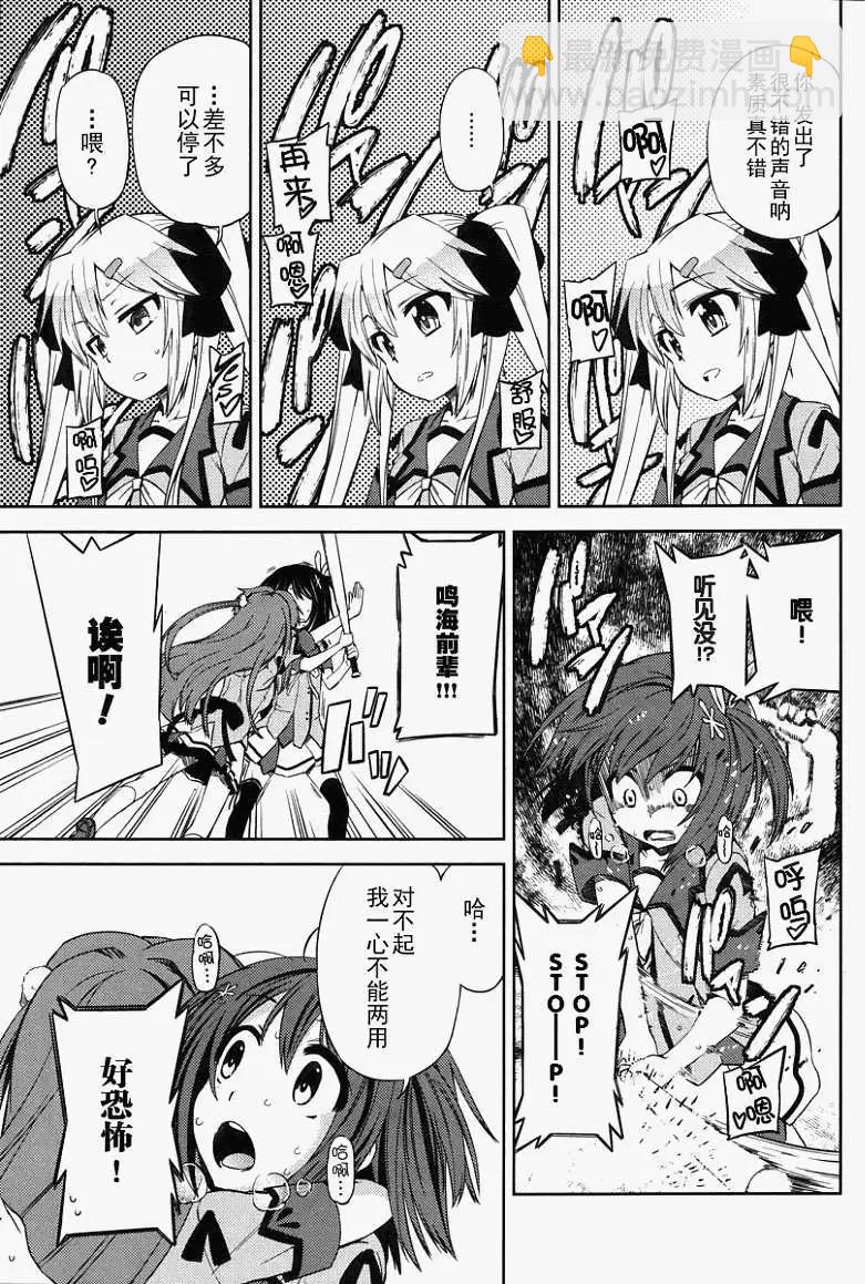 SPPL少女的放課後觀測 - 第03回 - 3