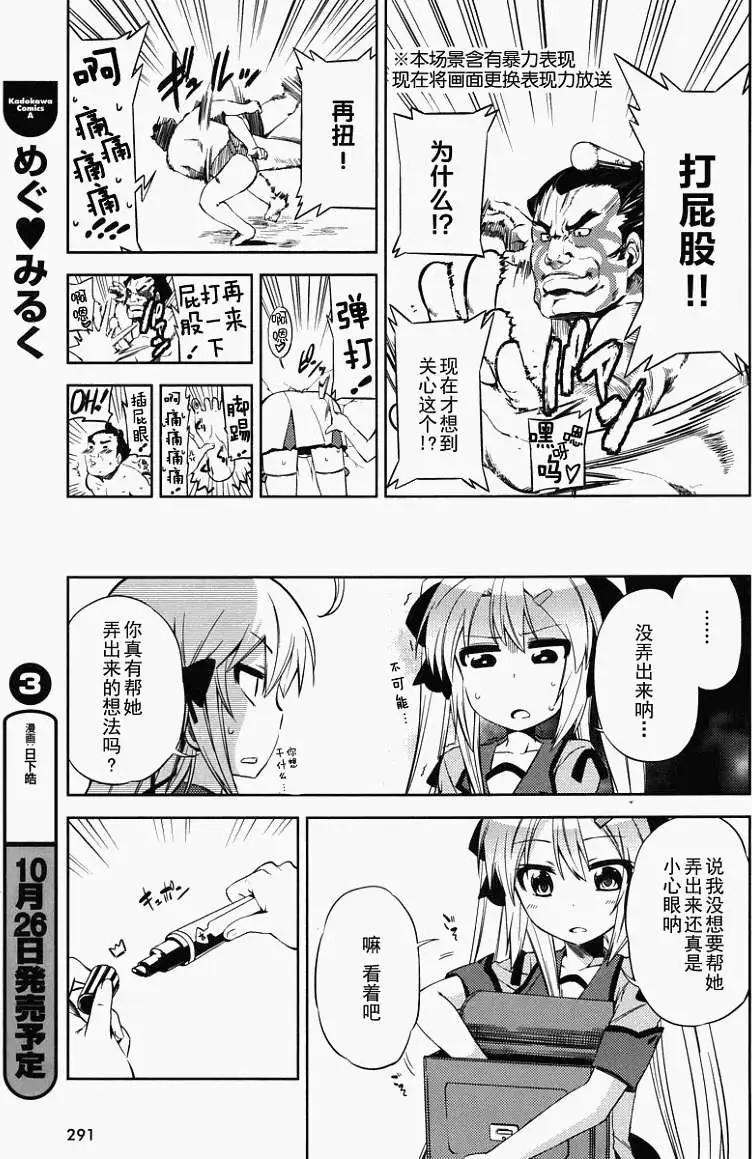 SPPL少女的放課後觀測 - 第03回 - 1