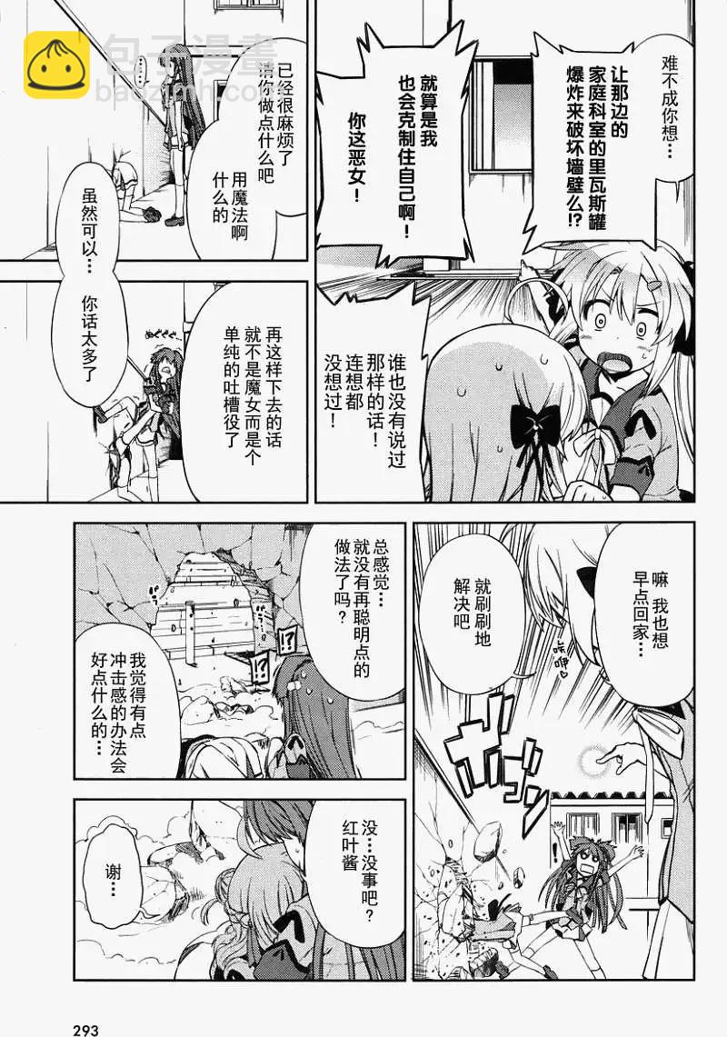 SPPL少女的放課後觀測 - 第03回 - 3