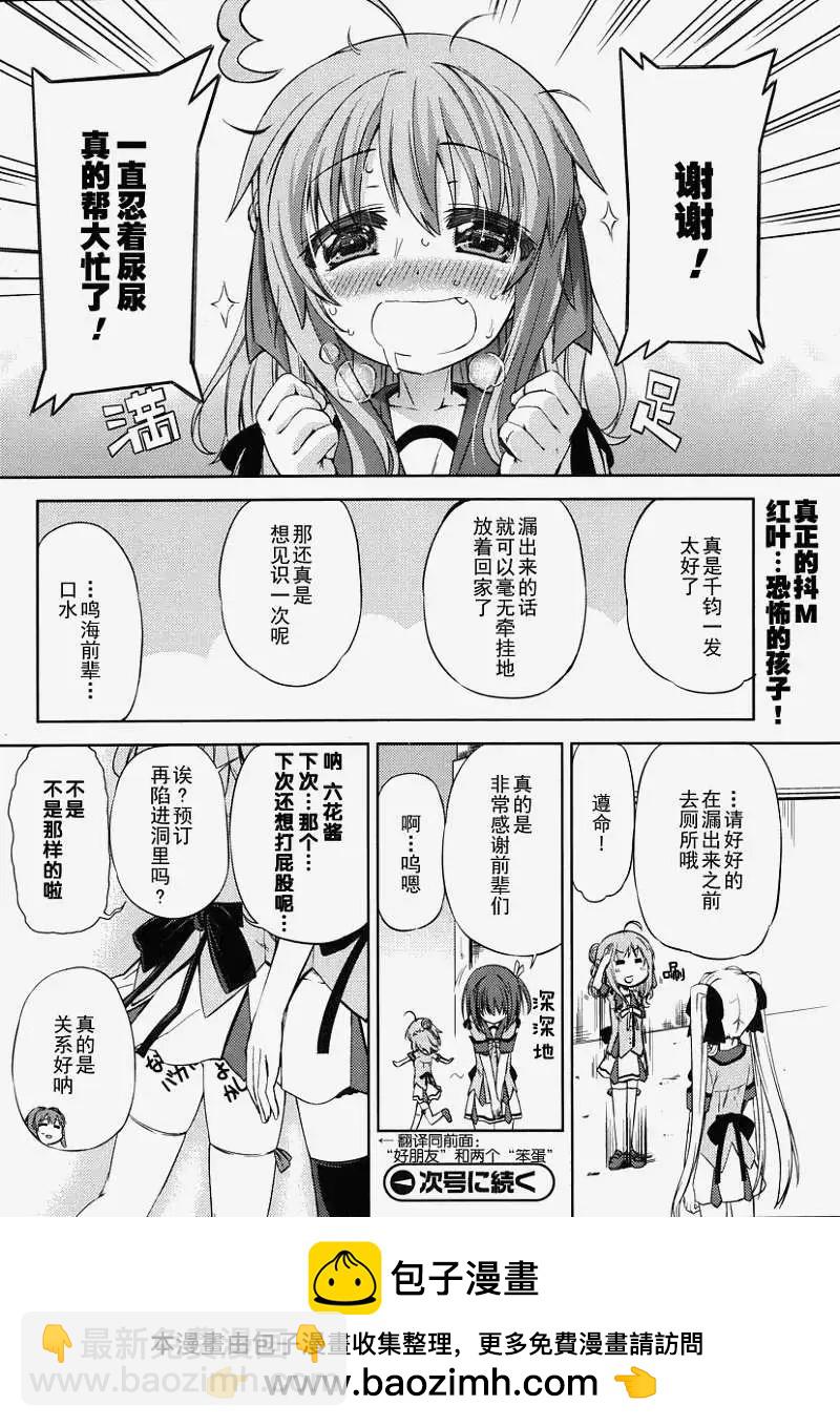 SPPL少女的放課後觀測 - 第03回 - 4