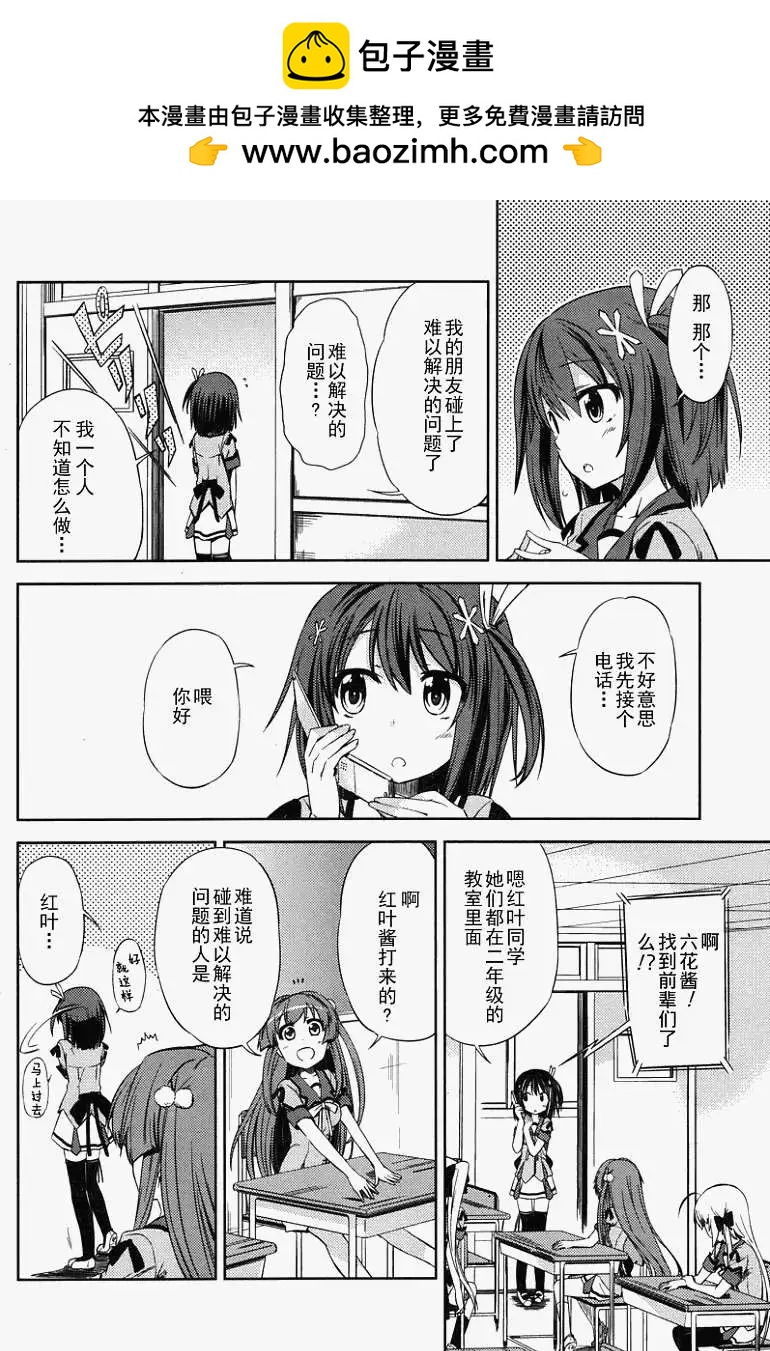 SPPL少女的放課後觀測 - 第03回 - 2