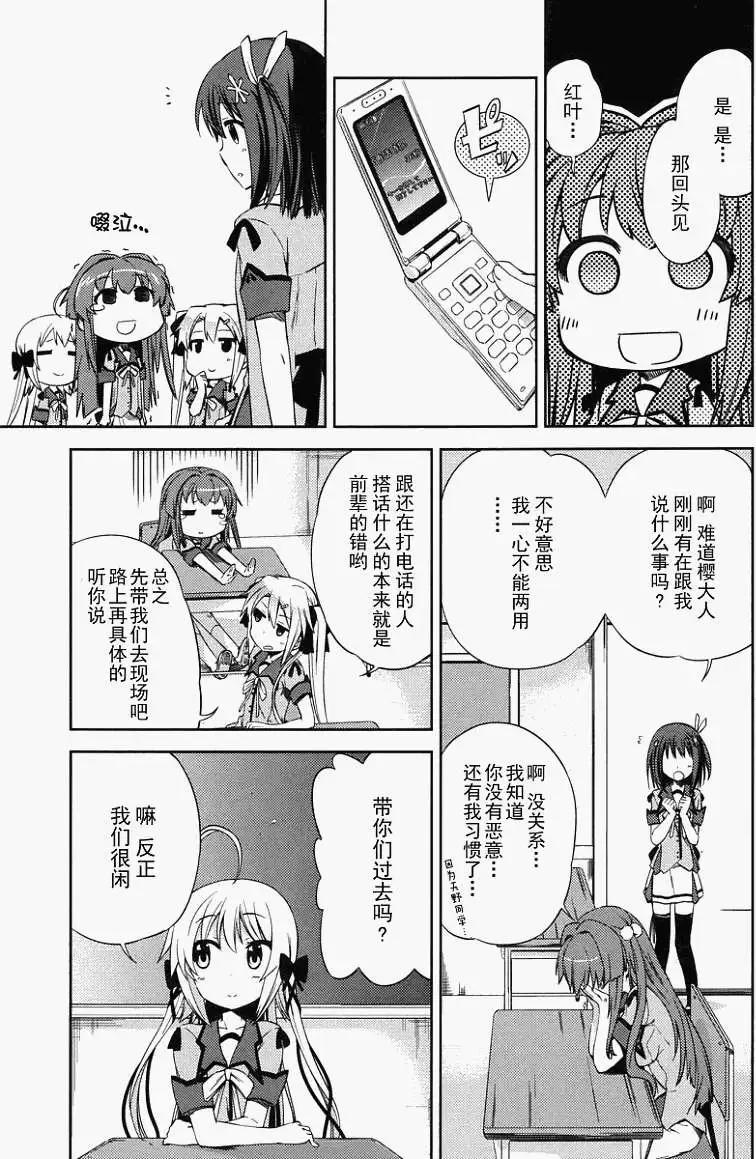 SPPL少女的放課後觀測 - 第03回 - 3