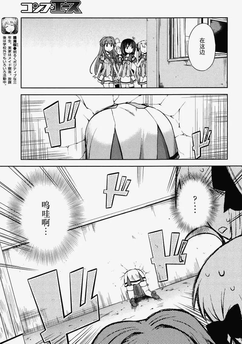 SPPL少女的放課後觀測 - 第03回 - 1