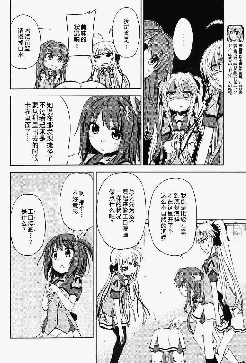 SPPL少女的放課後觀測 - 第03回 - 2