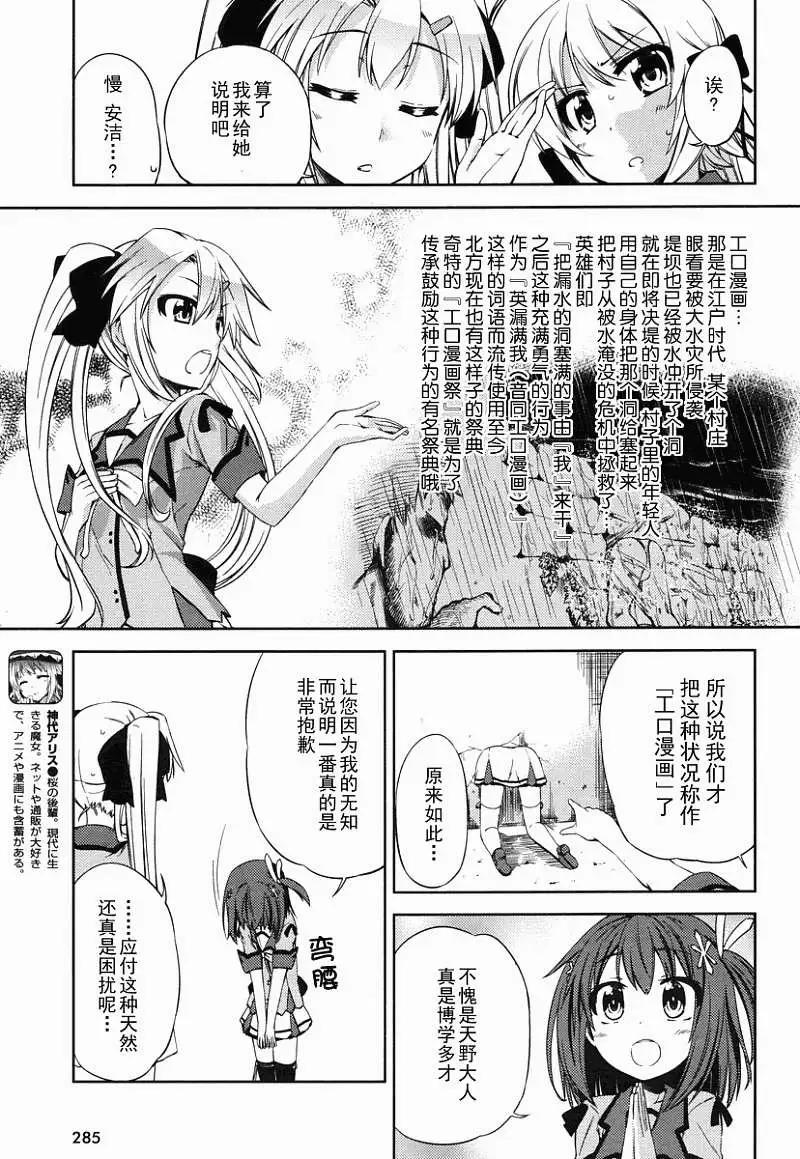 SPPL少女的放課後觀測 - 第03回 - 3