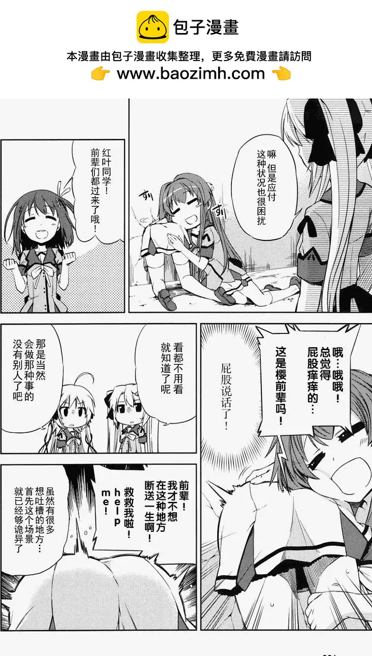 SPPL少女的放課後觀測 - 第03回 - 4