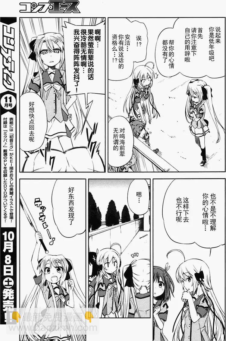 SPPL少女的放課後觀測 - 第03回 - 1