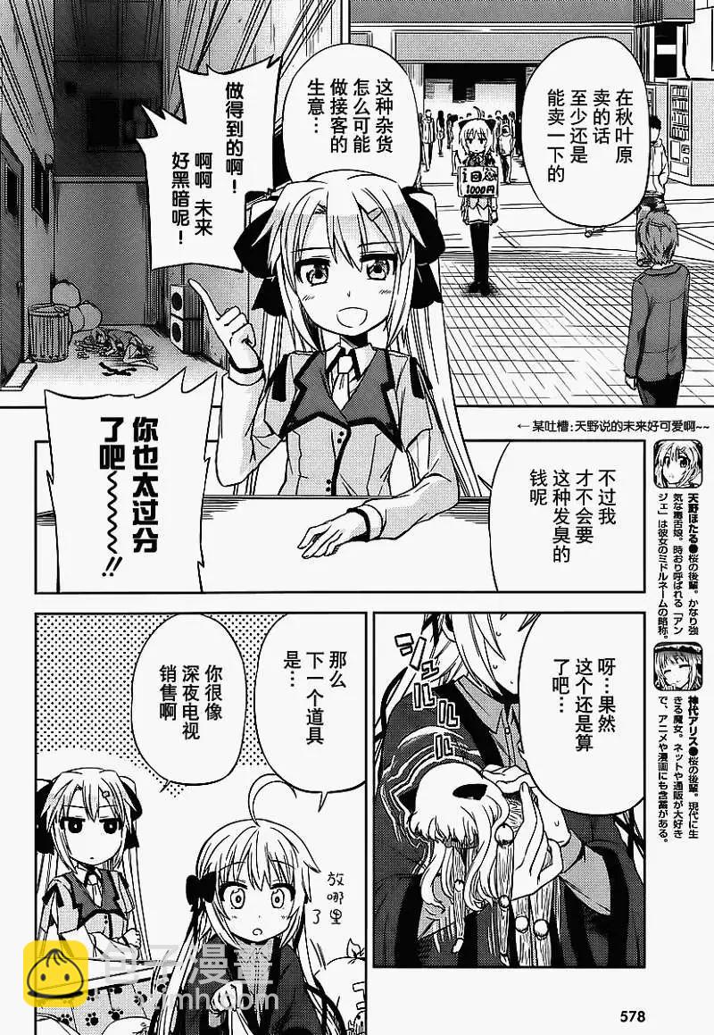 SPPL少女的放課後觀測 - 第005回 - 2