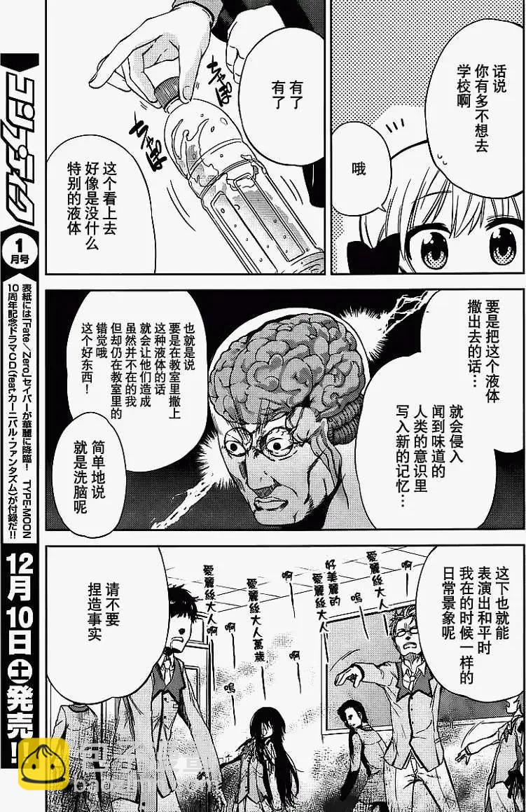 SPPL少女的放課後觀測 - 第005回 - 3