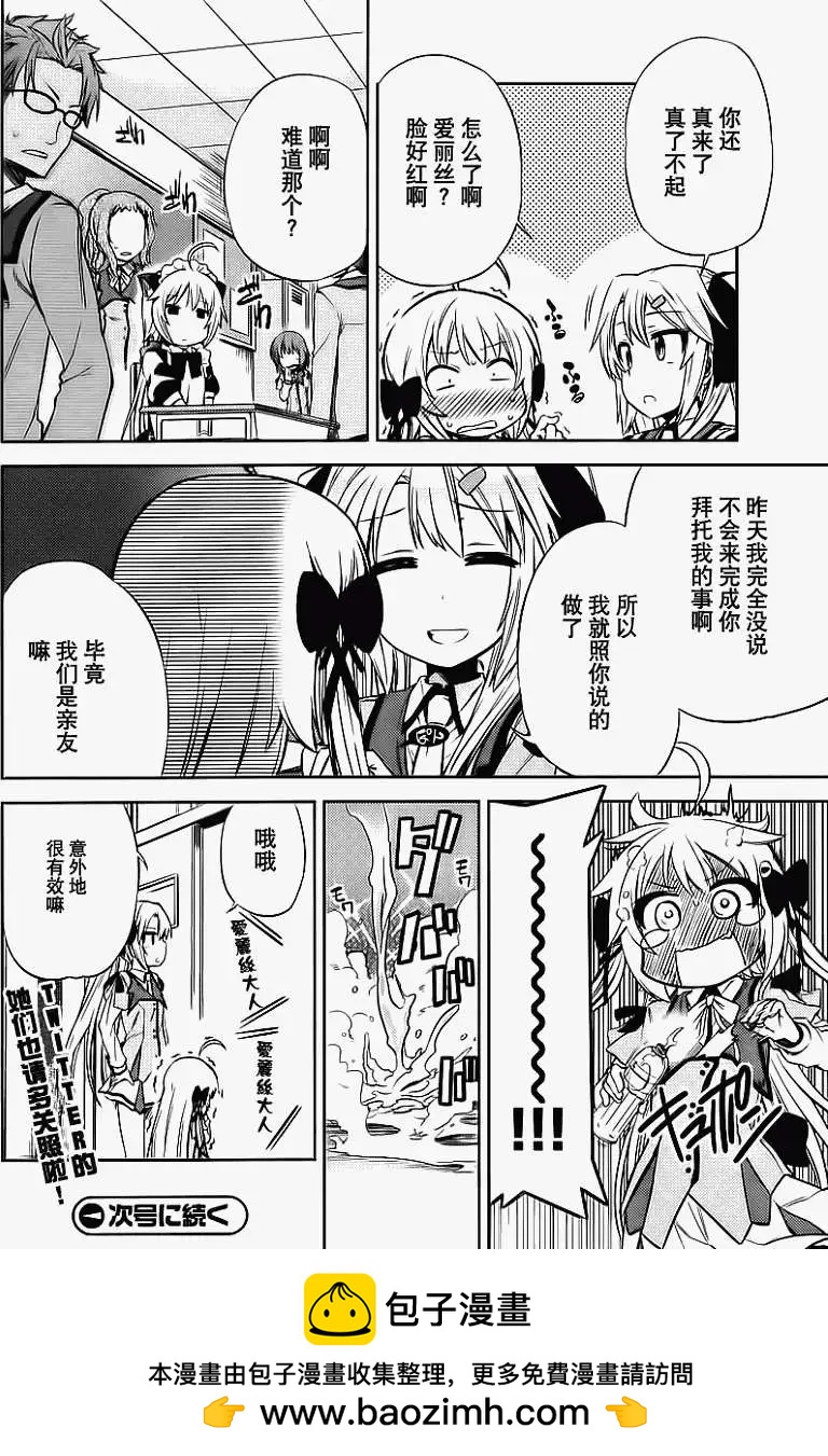 SPPL少女的放課後觀測 - 第005回 - 4
