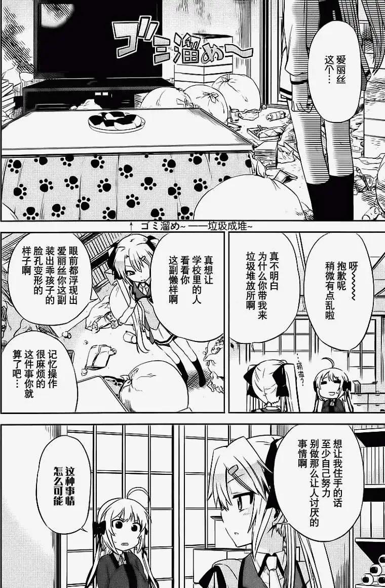 SPPL少女的放課後觀測 - 第005回 - 4