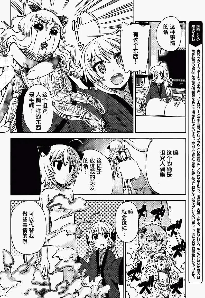 SPPL少女的放課後觀測 - 第005回 - 4