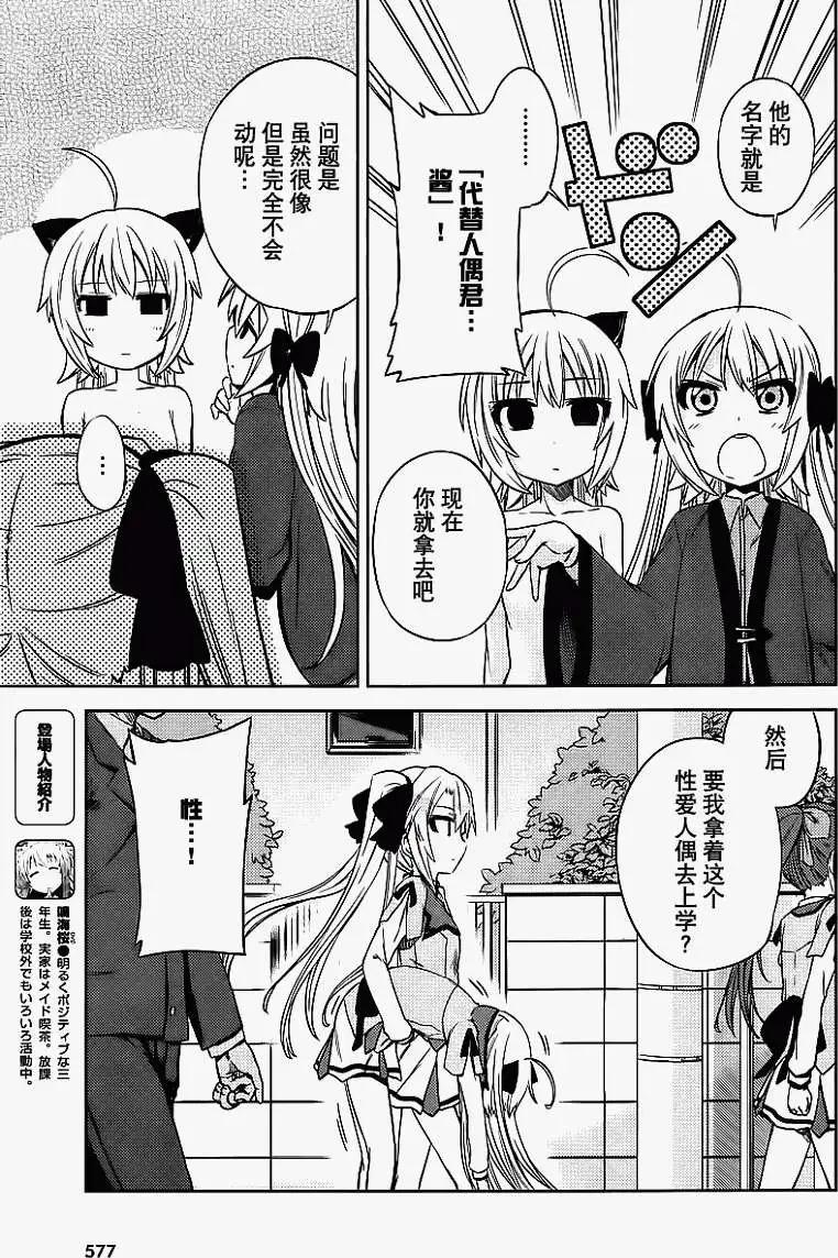 SPPL少女的放課後觀測 - 第005回 - 1