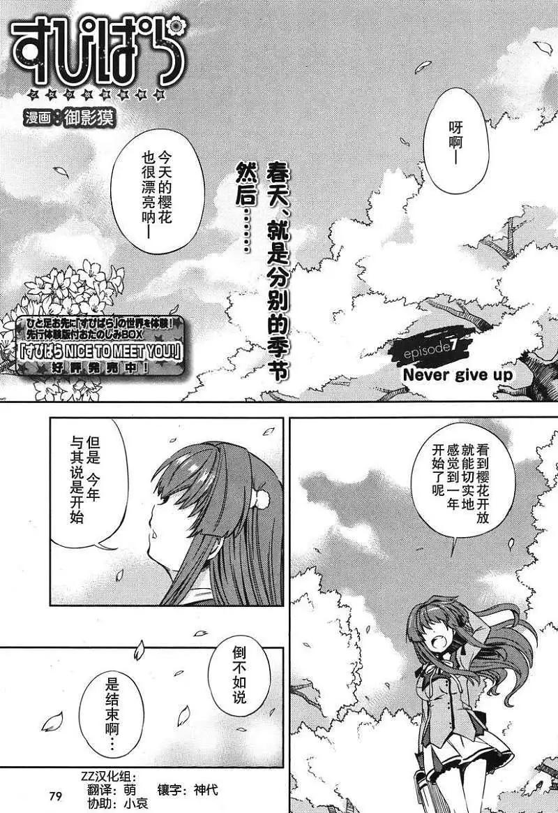 SPPL少女的放課後觀測 - 第007回 - 1