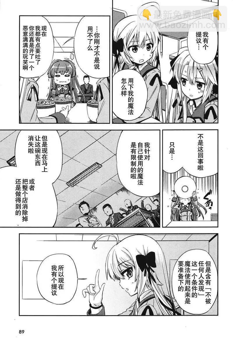SPPL少女的放課後觀測 - 第007回 - 3