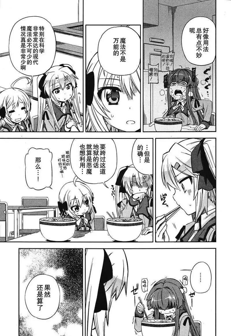 SPPL少女的放課後觀測 - 第007回 - 1