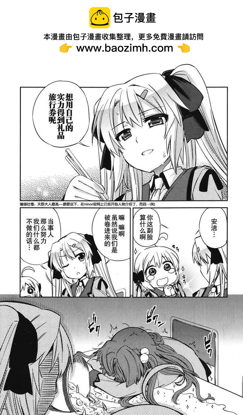 SPPL少女的放課後觀測 - 第007回 - 3