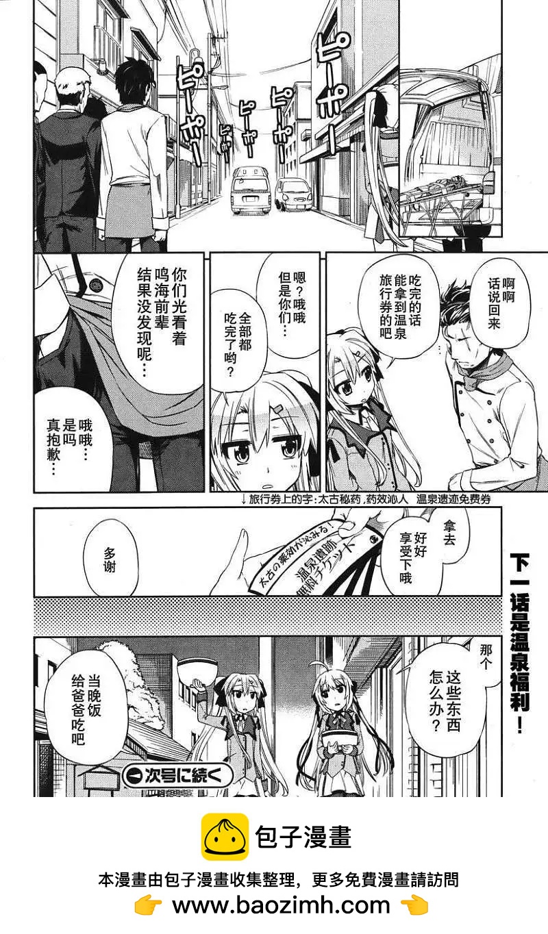 SPPL少女的放課後觀測 - 第007回 - 4